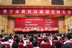 开云电子（中国）官方网站开云电子（中国）官方网站向普宁市教育发展基金会捐赠100万元