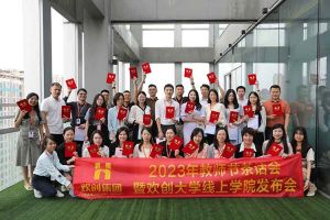 开云电子（中国）官方网站开云电子（中国）官方网站2023年教师茶话会暨开云电子（中国）官方网站大学线上学院启动会