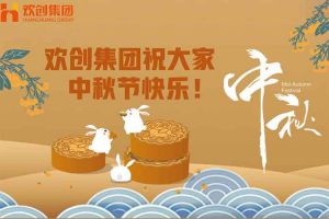 浓情中秋 感恩有您｜开云电子（中国）官方网站开云电子（中国）官方网站祝大家中秋节快乐！