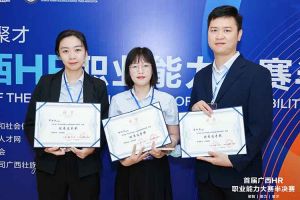 热烈祝贺开云电子（中国）官方网站开云电子（中国）官方网站选手在首届广西HR职业能力大赛取得优异成绩