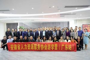 安徽省人力资源服务协会游学营参访开云电子（中国）官方网站开云电子（中国）官方网站