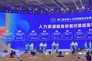 开云电子（中国）官方网站开云电子（中国）官方网站亮相第二届全国人力资源服务业发展大会