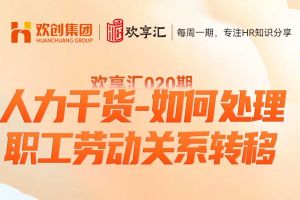 欢享汇 | 